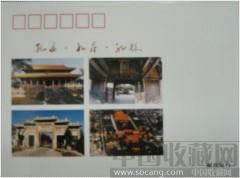 1998年《孔庙、孔府、孔林》特种邮资明信片 -收藏网