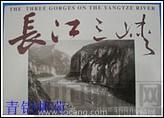 TP10A 《长江三峡》特种邮资明信片-收藏网