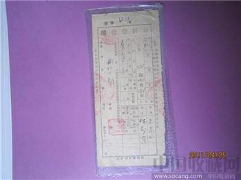 街村收费收据-收藏网