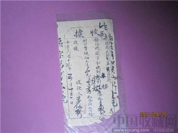 民国收据-收藏网