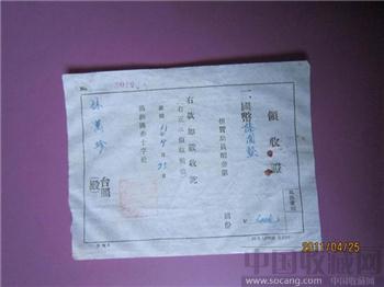 满洲国领收证-收藏网