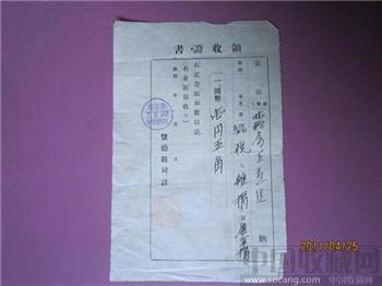 康德领收证-收藏网