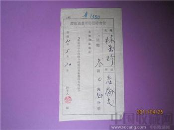 校舍建筑收据-收藏网