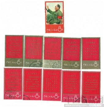 邮票文1-收藏网