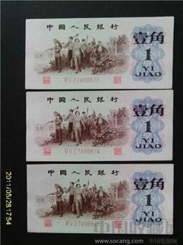 全新绝品第三版人民币红二罗码凸版1角3连号-收藏网