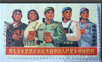 文革邮票-收藏网