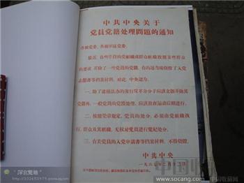 关于党员党籍处理的通知-收藏网