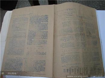 东方红报1967年7月18日-收藏网