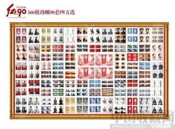红色90经典邮票四方连珍藏册|红色90|四方连邮票-收藏网