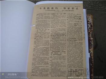 1967年12月1日报-收藏网