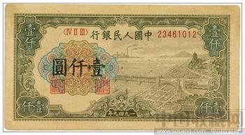 第一套人民币-1000-钱江图-收藏网