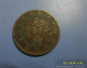 江南铜钱-收藏网