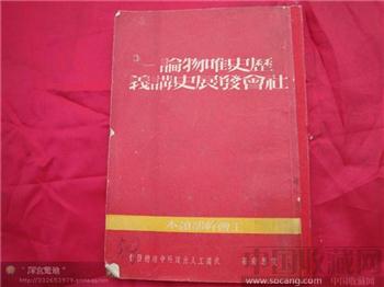 历史唯物论—社会发展史讲义-收藏网