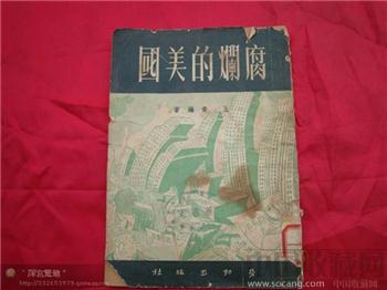 腐烂的美国-收藏网