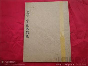 一切为了实现总路线-收藏网