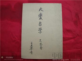 大众哲学-收藏网