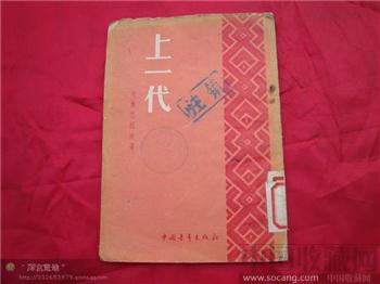 上一代-收藏网
