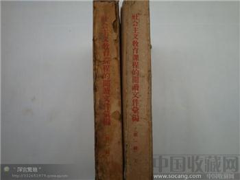 社会主义教育课程的阅读文件（上下全）-收藏网