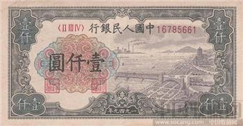 第一套人民币1000圆钱塘江大桥-收藏网