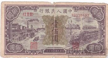 第一套人民币100圆工厂火车-收藏网