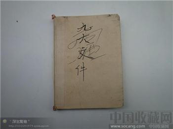 九大文件-收藏网