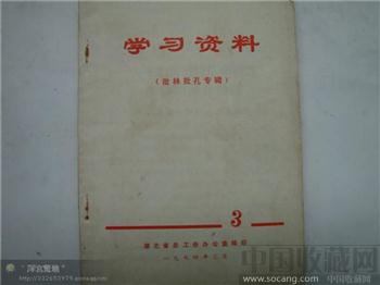 学习资料1974-收藏网