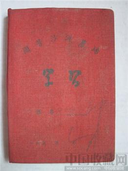 1954年老日记本-收藏网