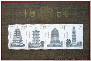 邮票 小型张 中国古塔-收藏网