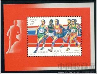 邮票 小型张 第二十五届奥运会-收藏网