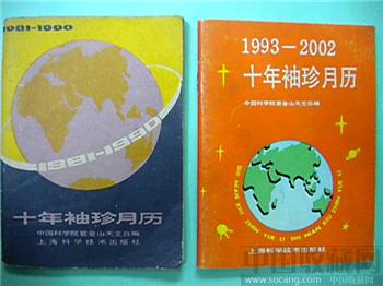 81-90 《 十年袖珍月历 》 93-02 《 十年袖珍月历 》-收藏网