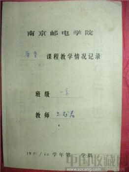 《 南京邮电学院 》 举重课程教学情况纪录-收藏网