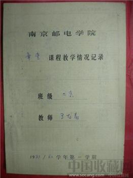 《 南京邮电学院 》 二系举重课程教学情况纪录-收藏网