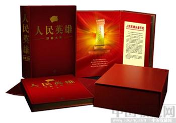 人民英雄珍邮大典-100位人民英雄邮票大全套 ¥2380-收藏网