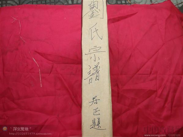 刘氏家谱