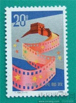 1990年邮票 中国电影-收藏网