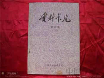 资料卡片1987年合订本第四集73—96期-收藏网