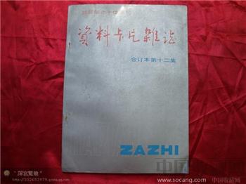 资料卡片1995年合订本第十二集-收藏网