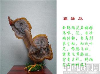 玛瑙花石 福禄鸟 （天然宝玉象形石）-收藏网