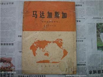 马达加斯加-收藏网