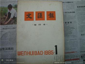 文汇报1985年（全套）-收藏网