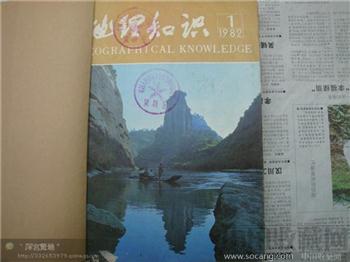 地理知识1982年合订本-收藏网