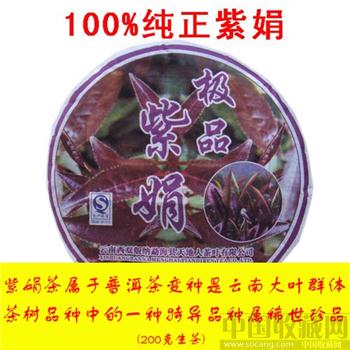 经典顶级普洱茶-100%野生紫娟-收藏网