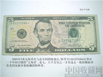 011-7-128美囯5美元币号后有五角星011-7-129美囯20美元币号后有五角星-收藏网