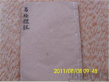 【易经体注】-收藏网