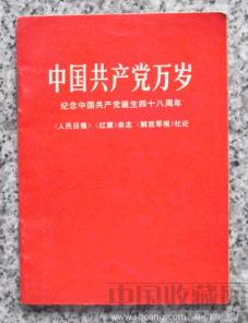 文革时期的  红色文献  【有林彪和毛主席的合影】-收藏网