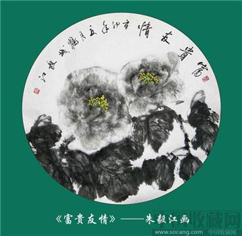 朱毅江墨牡丹《富贵友情》-收藏网