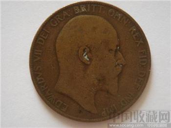 大英帝國1905年爱德华7世大铜币英磅稀罕精品珍藏-收藏网