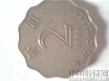 1998年港币两元-收藏网