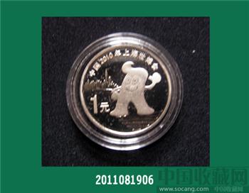 2010上海世博会纪念币-收藏网
