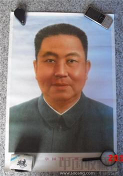 第一版第一次印刷的 《华国锋主席像》 -收藏网